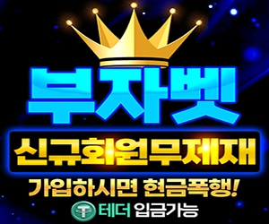 부자벳토토 - 승리할 때마다 자산 UP! 베팅도 전략이다! 똑똑한 승리, 부자벳토토와 함께!