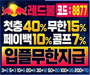 레드불토토 - 한계를 뛰어넘는 베팅! 레드불벳에서 승리를 잡아라!